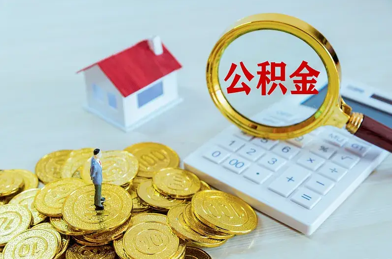 榆林2025年住房公积金政策主要调整要点‌