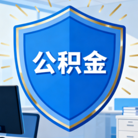 榆林10种银行卡可领公积金专卡可不专用