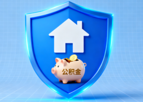 榆林公积金的“民生清单”变长了