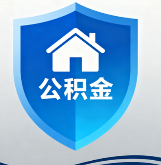 榆林住房公积金“付首付”，政策再扩围