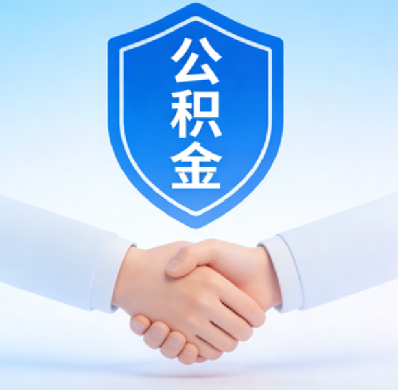榆林告别“跑腿”时代：公积金代办正在成为你的“住房金融顾问”