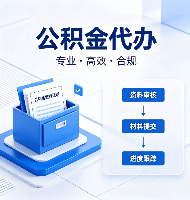 榆林公积金代办:这些情况自己也能办,不用找人