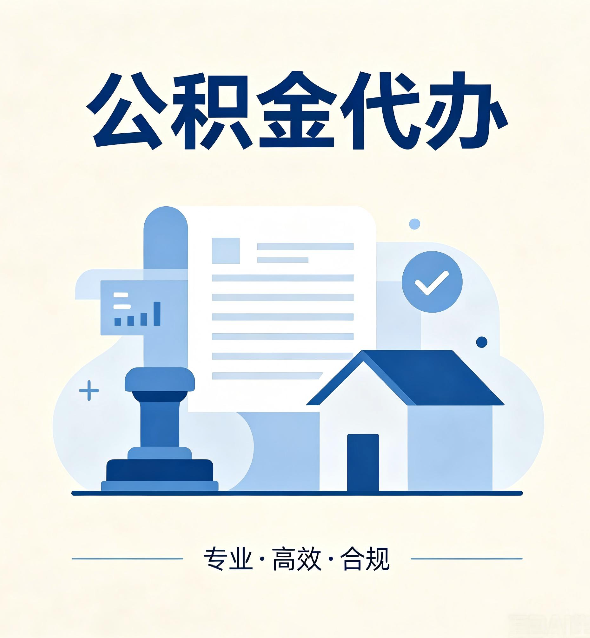 榆林公积金代办:担心个人信息泄露?这几个问题想清楚
